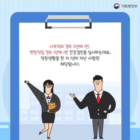 회사에서 받으라고 하는 건강검진, 꼭 해야 하나요? 