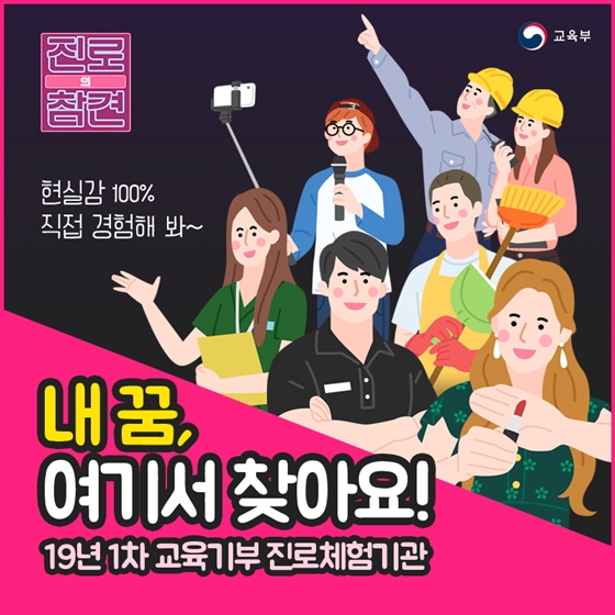 당신의 진로, 참견해 드립니다. 