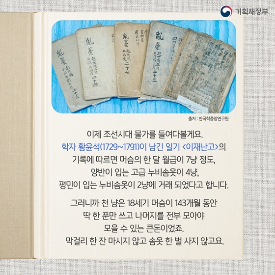 “말 한마디로 천 냥 빚을 갚는다”…천 냥의 가치는?