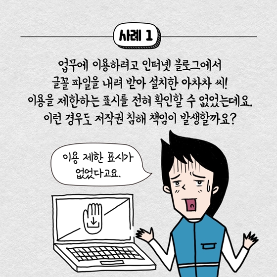 글꼴 내려받았는데, 저작권 위반으로 배상을 요구했어요