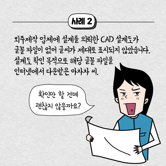 글꼴 내려받았는데, 저작권 위반으로 배상을 요구했어요