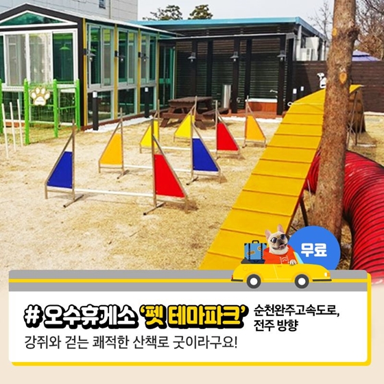 댕댕이 놀이터 있는 휴게소 6