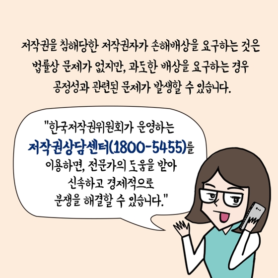 글꼴 내려받았는데, 저작권 위반으로 배상을 요구했어요