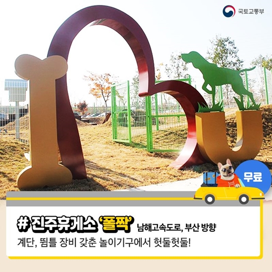 댕댕이 놀이터 있는 휴게소 6