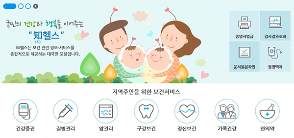 보건 관련 정보를 제공하는 대국민 포털 ‘知헬스(G-health)’