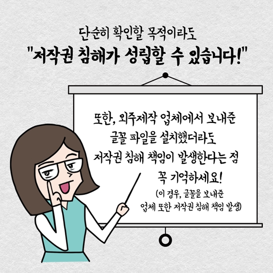 글꼴 내려받았는데, 저작권 위반으로 배상을 요구했어요