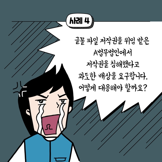 글꼴 내려받았는데, 저작권 위반으로 배상을 요구했어요