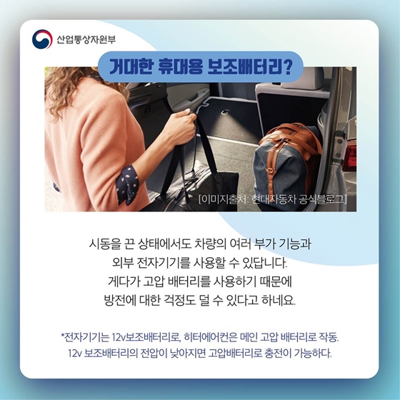 전기차는 특별한 게 없다고? 전기차만 가능한 기능 3가지