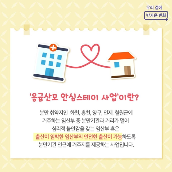 분만 취약지의 산모 분 걱정하지 마세요! 응급산모 안심스테이