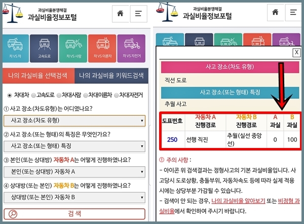 손해보험협회 홈페이지나 앱을 깔아 상세히 기록하고 달라진 개정안을 볼 수 있었다. 쌍방과실이 아니라 100%가해자 과실로 나와 있었다.(출처=손보협회 홈페이지)