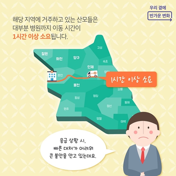 분만 취약지의 산모 분 걱정하지 마세요! 응급산모 안심스테이