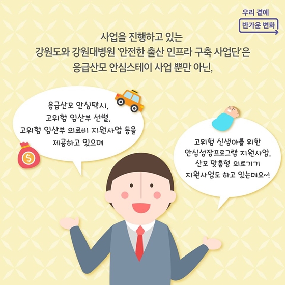 분만 취약지 산모 위한 ‘응급산모 안심스테이’