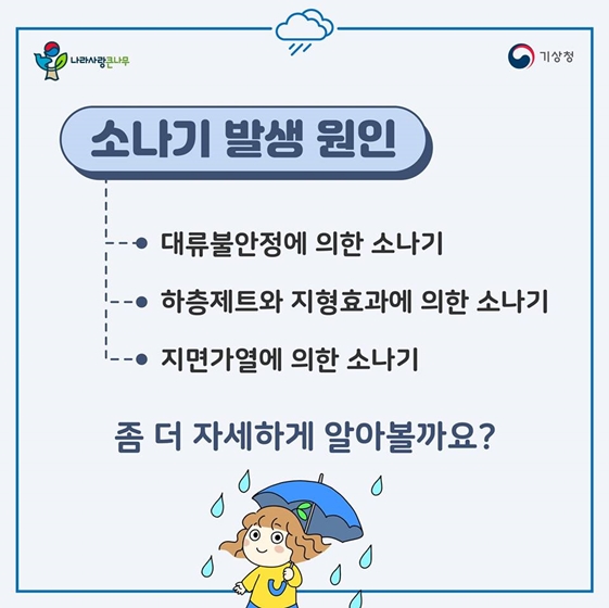 갑자기 내리는 소나기! 이제 동네예보에서 확인하세요