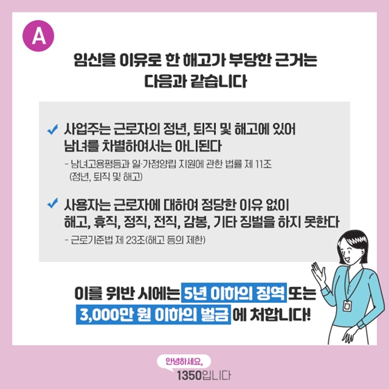 [노동법 QnA] 임신을 이유로 해고위기에 처했어요!