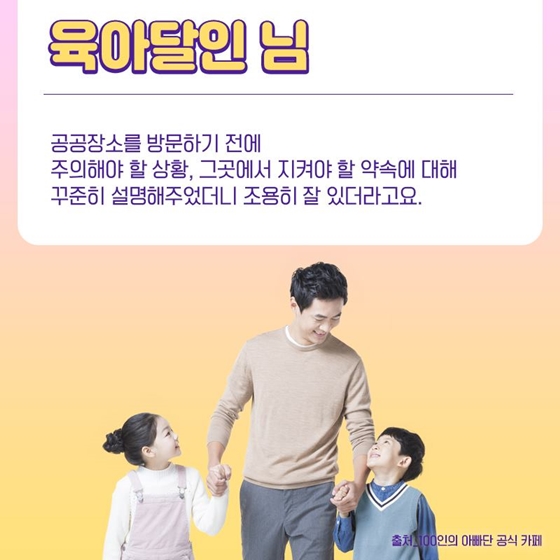 우리 아이 공공장소 예절 가르치는 방법