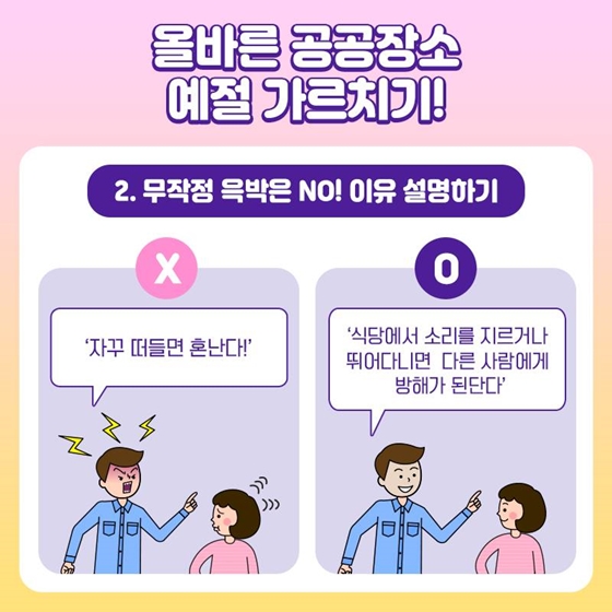 우리 아이 공공장소 예절 가르치는 방법