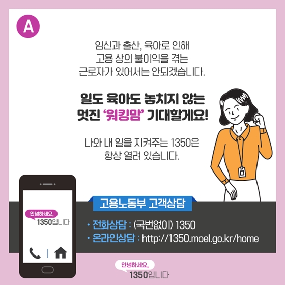 [노동법 QnA] 임신을 이유로 해고위기에 처했어요!