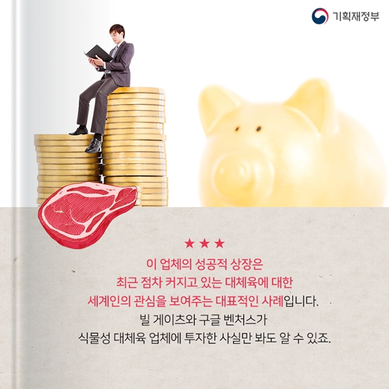 전 세계에 부는 ‘대체육’ 바람