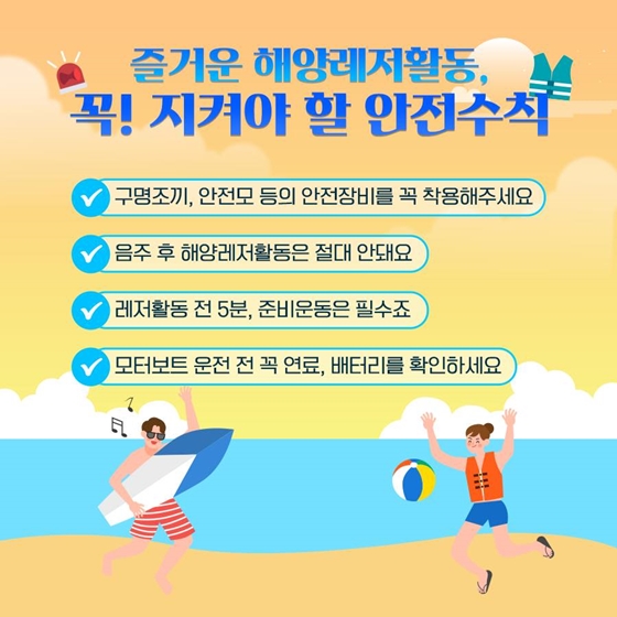 여름을 더 시원하게 보내고 싶다면? 해양레저자격증 4