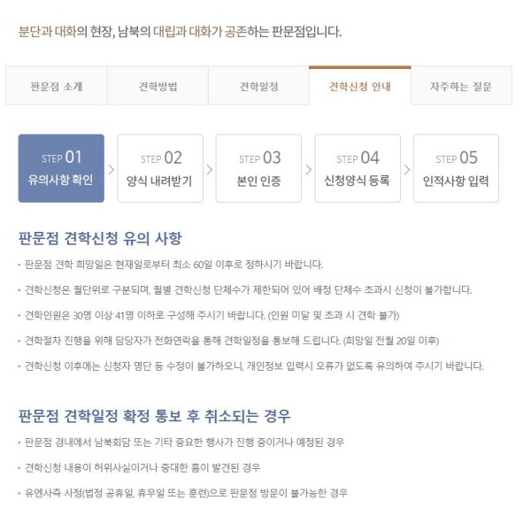 국가정보원 판문점 견학 안내