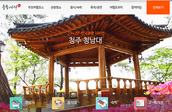 ☞ 충북 http://tour.chungbuk.go.kr