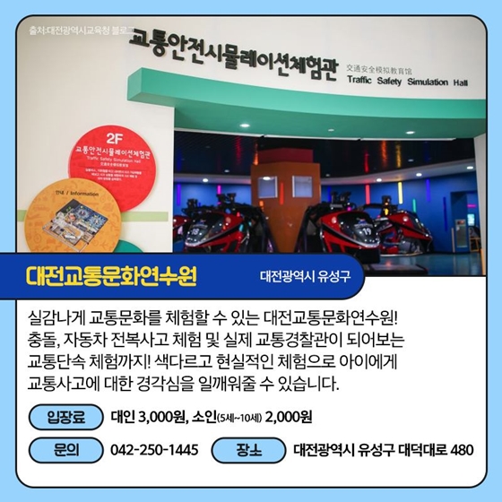 어서와~ 놀면서 배우는 교통안전교육 체험장은 처음이지?