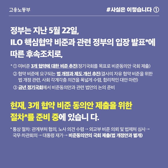 ILO 핵심협약 비준, 입법방식 등은 현재 미정