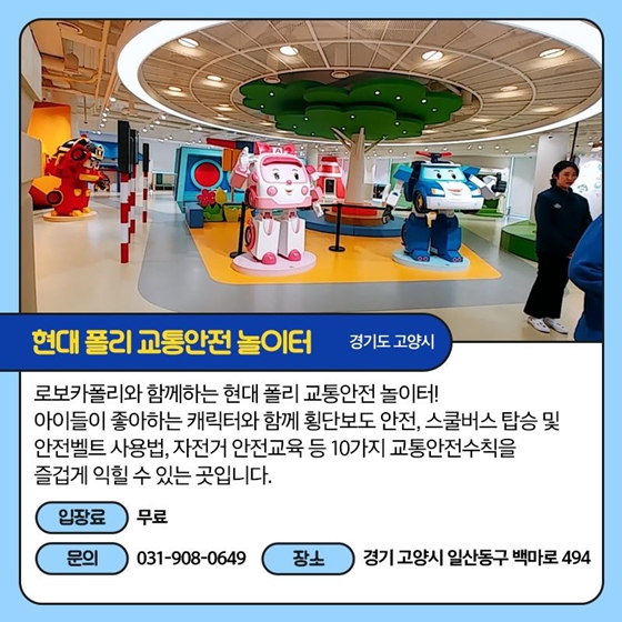 어서와~ 놀면서 배우는 교통안전교육 체험장은 처음이지?