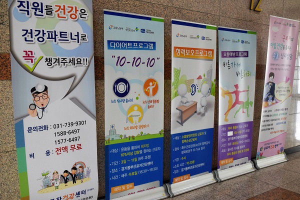 근로자건강센터 프로그램들