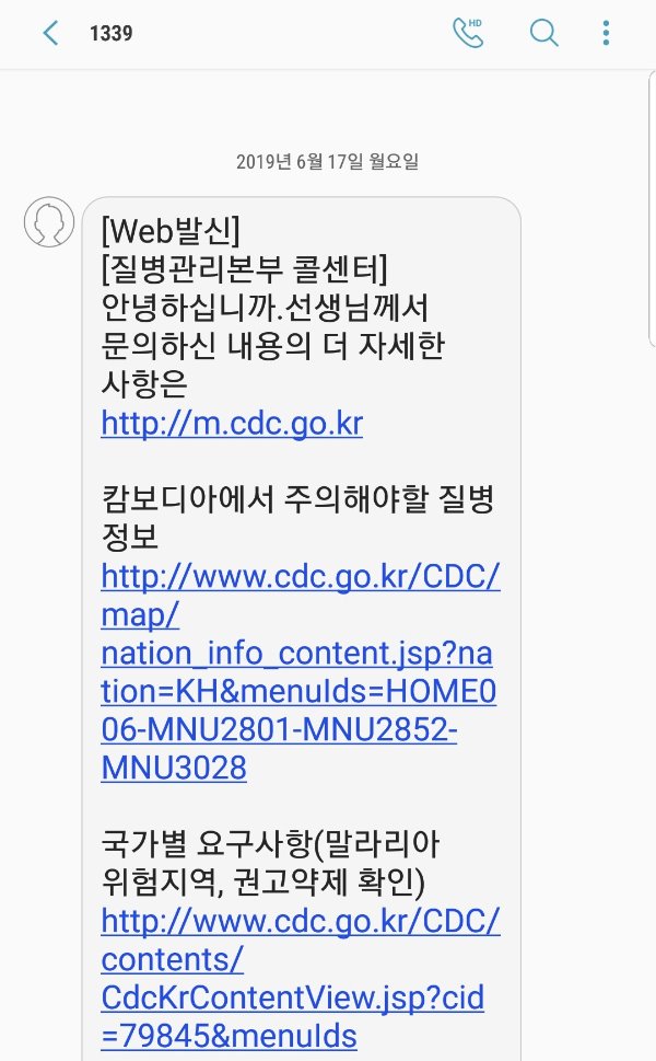 24시간 상담이 가능한 1339 콜센터로 해외감염병과 예방접종에 대한 문의를 할 수 있다