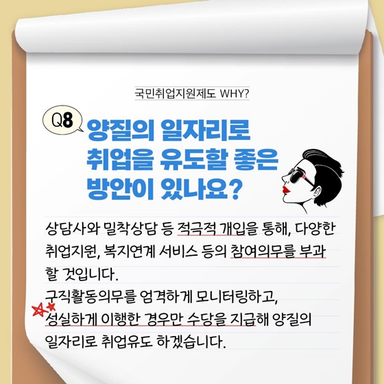 국민취업지원제도가 궁금해?