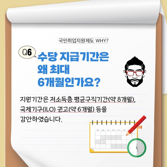 국민취업지원제도가 궁금해?