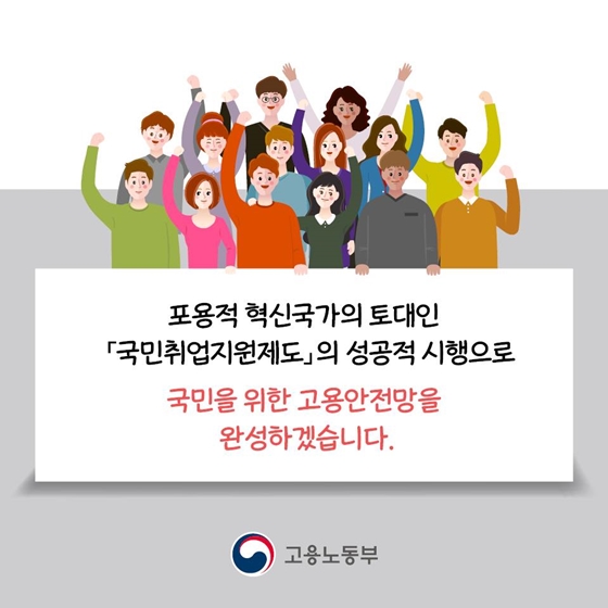 국민취업지원제도가 궁금해?