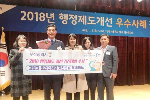 지난해 11월 행정안전부 주관의 행정제도 개선 우수 사례 경진대회에서 국무총리상을 수상했다. 부산시는 수상 상금 200만원도 운전면허증을 반납한 고령자의 교통비 지원으로 사용했다. <사진제공=부산시>