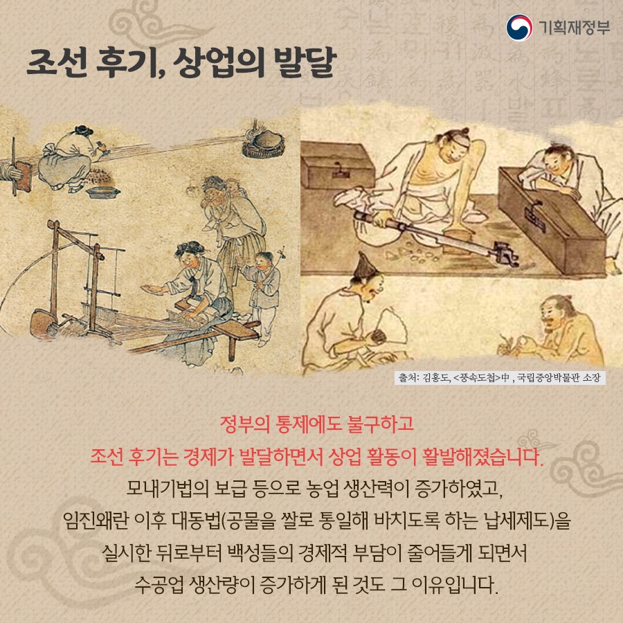 조선시대 장터, 저잣거리로 보는 경제 이야기