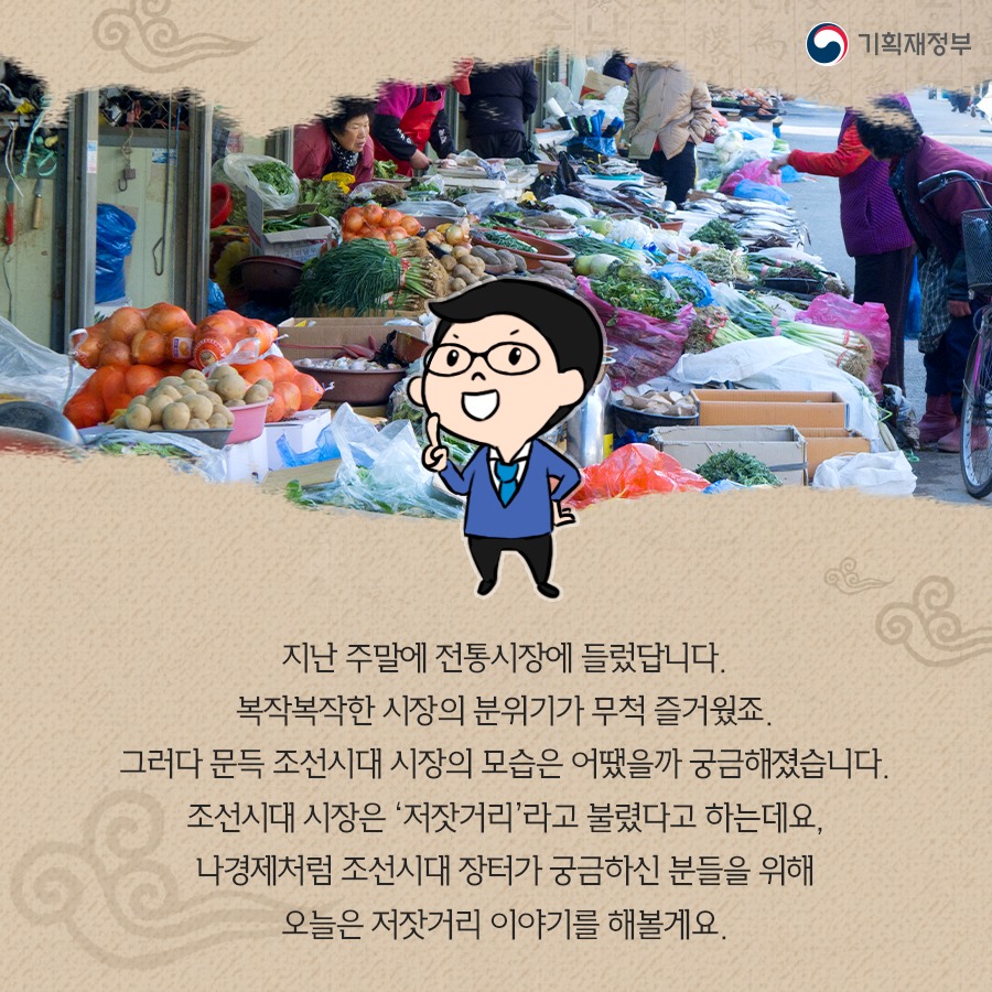 조선시대 장터, 저잣거리로 보는 경제 이야기