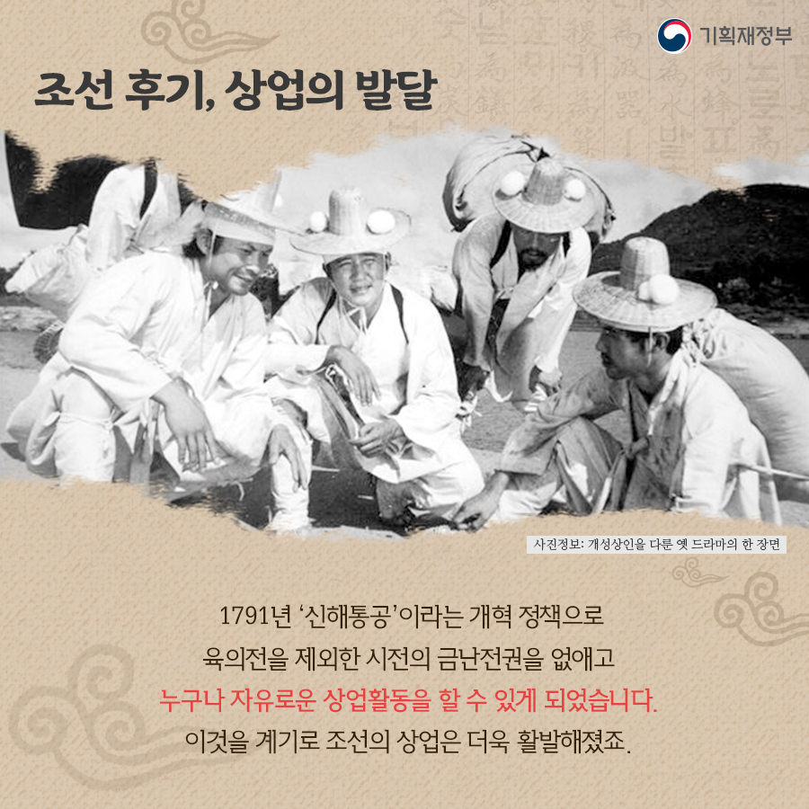 조선시대 장터, 저잣거리로 보는 경제 이야기