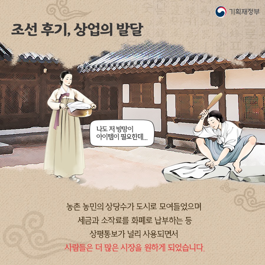 조선시대 장터 ‘저잣거리’로 보는 경제 이야기 - 정책뉴스 | 뉴스 | 대한민국 정책브리핑 조선시대 장터 ‘저잣거리’로 보는 경제 이야기