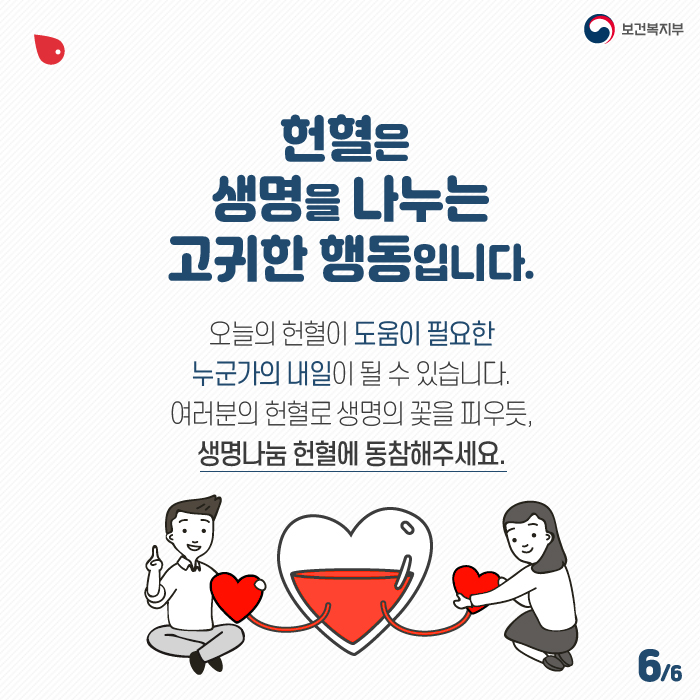 현혈, 어디까지 아시나요? 