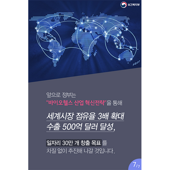 차세대 한류로 떠오르다! 보건산업