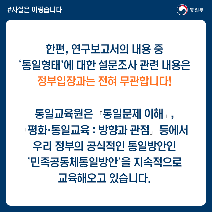 통일부, 통일 무관한 친여 단체 연구 맡기적 없어