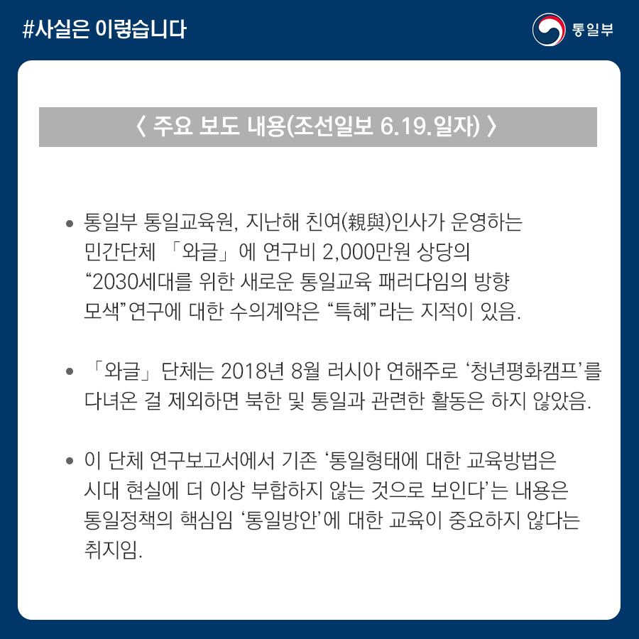 통일부, 통일 무관한 친여 단체 연구 맡기적 없어