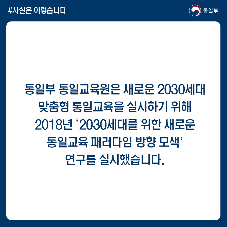 통일부, 통일 무관한 친여 단체 연구 맡기적 없어