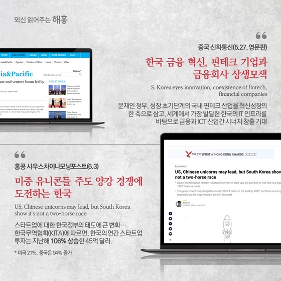 외신이 본 한국의 혁신성장 전략&문재인 대통령 북유럽 3국 국빈 방문