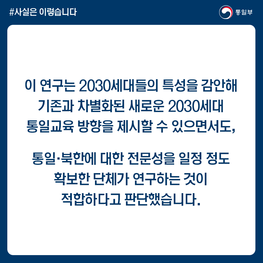 통일부, 통일 무관한 친여 단체 연구 맡기적 없어