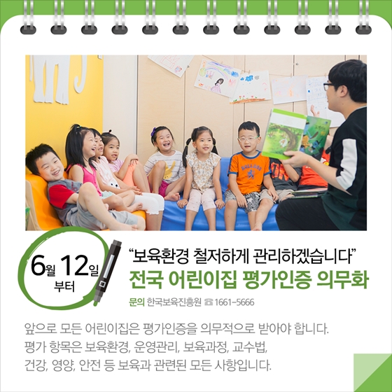 [정책달력] 6월부터 달라집니다!