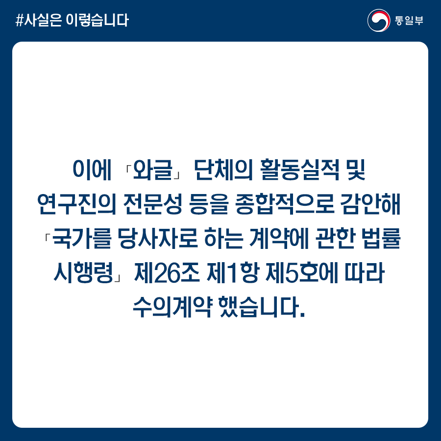 통일부, 통일 무관한 친여 단체 연구 맡기적 없어