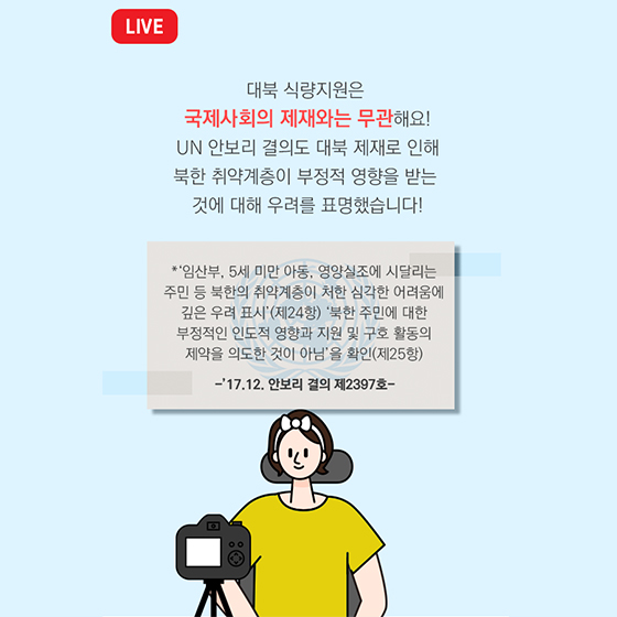 대체 왜! 우리가 북한에 식량을 지원할까요?