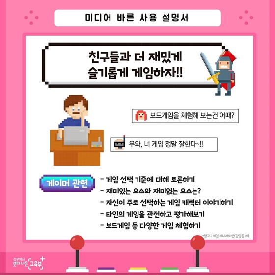 슬기로운 게임생활, 게임 어디까지 해봤니?