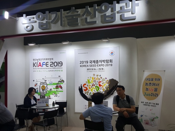 농업기술산업관에서 농업기술실용화재단의 지원사업 상담을 하고 있다.